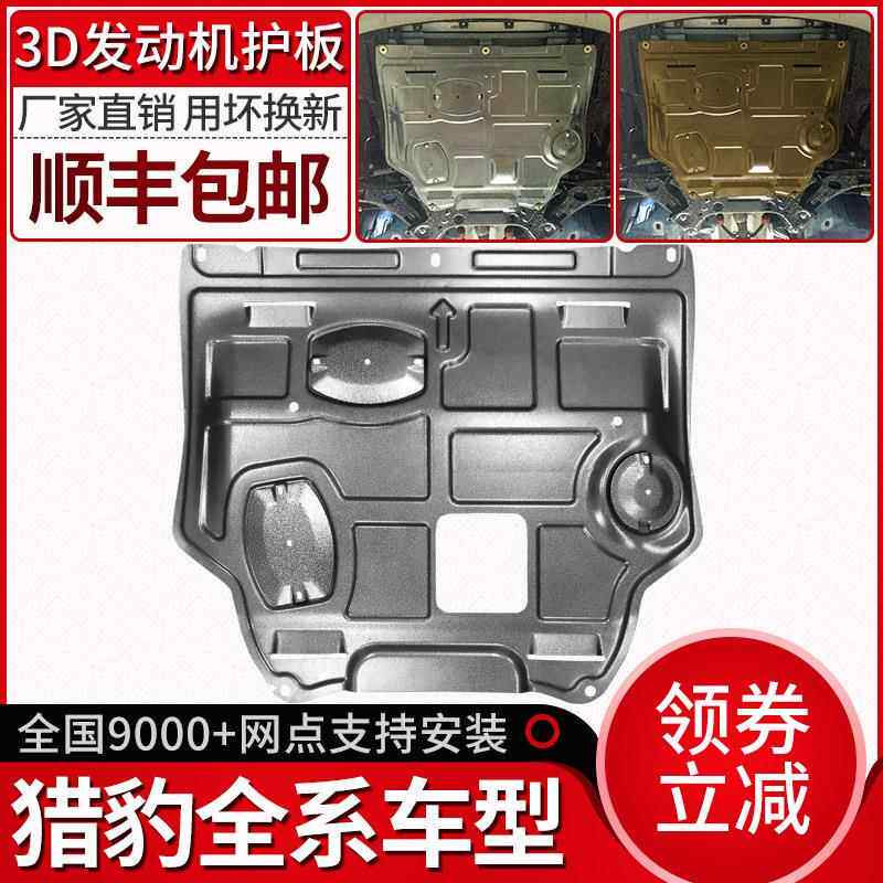 猎豹CS10发动机下护板原装19迈途底盘装甲挡板CS9新能源原厂专用