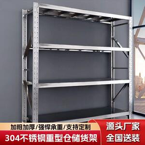 不锈钢仓储货架304重型货架防锈可调节食品厂商用冷库多层置物架