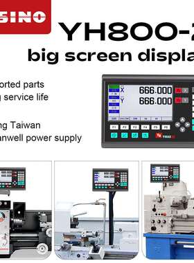 YH800两轴数显表YE高精度位移传感器铣床数显车床磨床通用型光栅