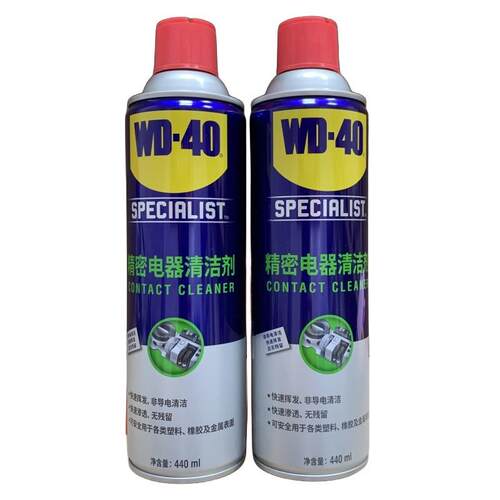 WD40精密电器清洁剂电子清洗剂清洁漂移主板开关触点仪器插头