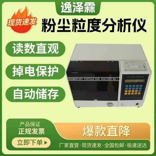 粉尘粒度分析仪MD-1粉尘分散度测定仪粒度分布0-150μm