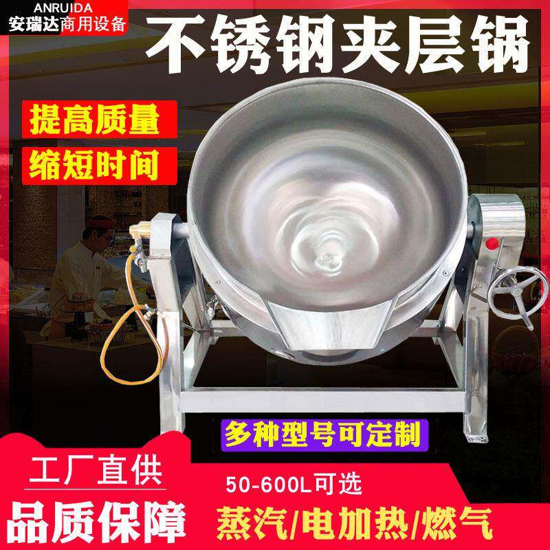 不锈钢牛肉酱自动搅拌炒锅肉食蔬菜炒料夹层锅可倾斜夹层锅