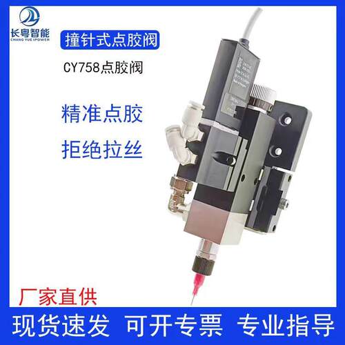 CY758小流量精密控制点胶阀适合不含颗粒低粘度胶水点漆上色