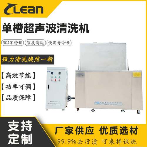 单槽超声波清洗机汽车底盘刹车盘散热器清洗除油除锈厂家工业