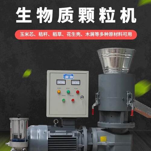 郑州生产颗粒燃料的机械设备 生物质颗粒机大小型压缩木头颗粒机