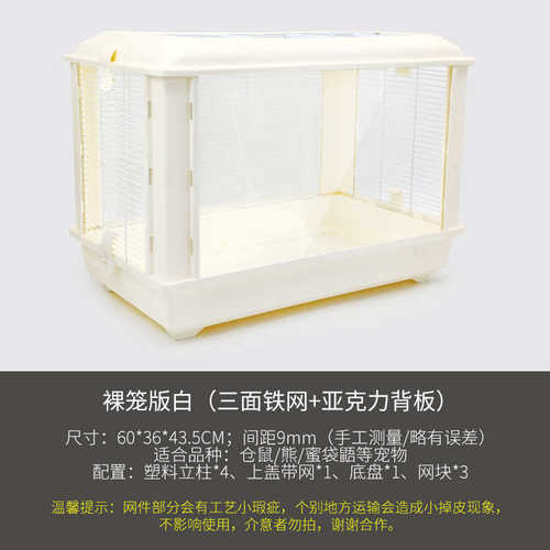 袋优哈笼嗖熊力金丝仓鼠蜜鼠笼亚克全景观赏雅透明有机玻璃鼯