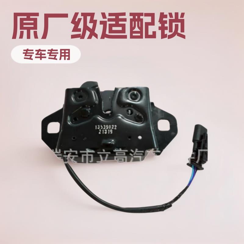 1353902242787655适用于雪弗兰科鲁兹Cruze凯迪拉克CT6机盖锁