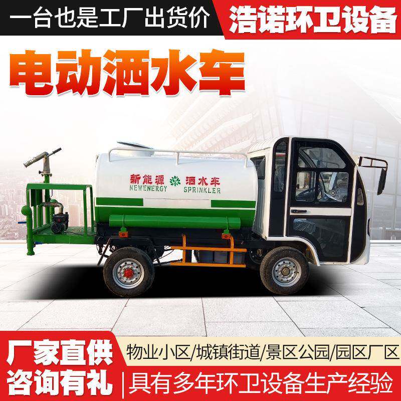 百事佳1.5立方电动雾炮洒水车新能源四轮高压喷洒车电动洒水车