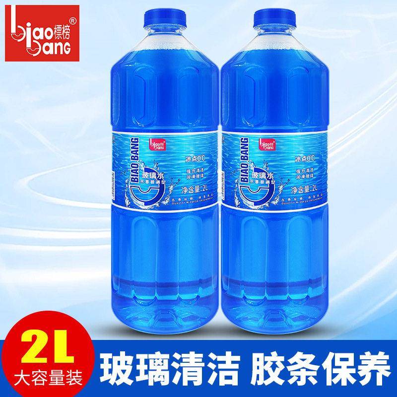 标榜 2L玻璃水0度 汽车雨刷精去油膜虫迹雨刮水 玻璃清洁清洗剂