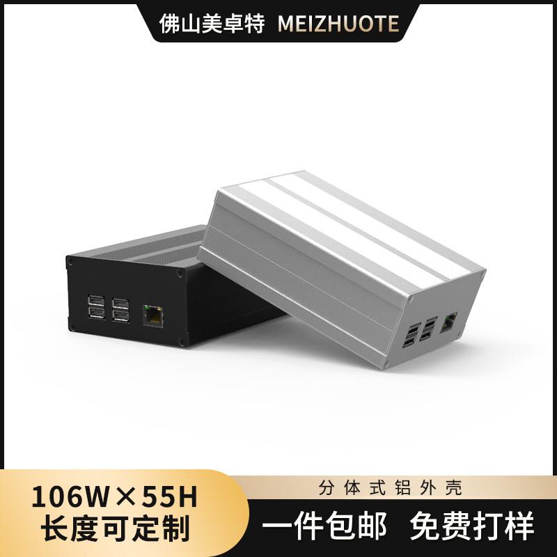 铝合金外壳测试仪器仪表铝盒铝型材屏蔽盒线路板壳体定制106-55