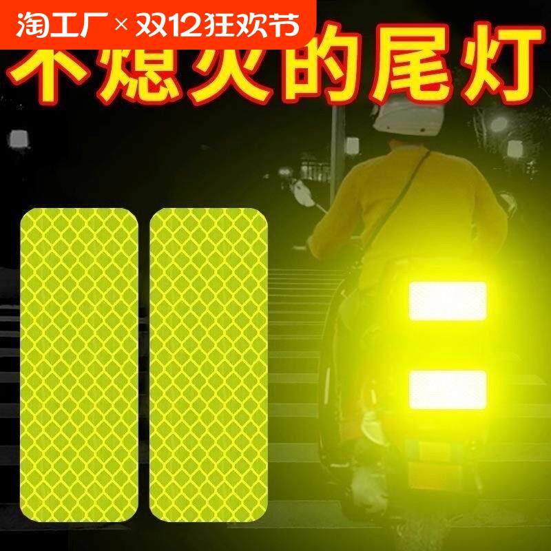 汽车反光条贴纸电动车摩托反光贴片夜间警示货车反光车贴车身萤光