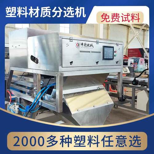 废旧塑料材质机透笨gpps餐盒单层分选设备远程调试售后无忧