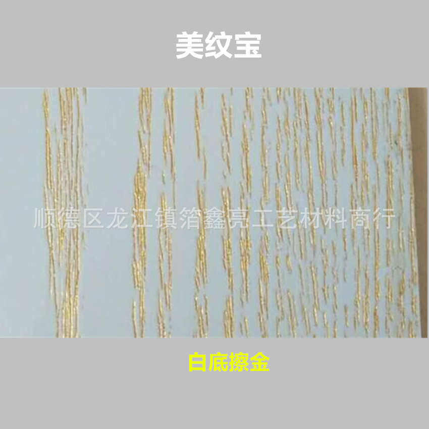 水性漆金色 宝开放 水性闪光宝擦色银漆擦擦纹美木纹金
