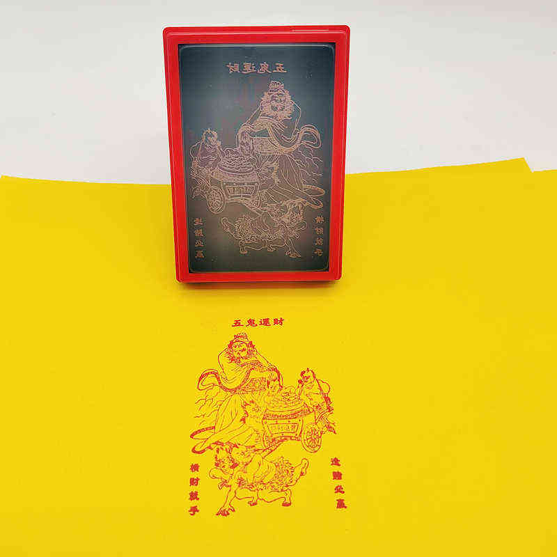 五鬼印 运财道家法印法物 财神印章 自动出油光敏手机贴印章定制