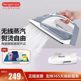 红心无线熨斗RH122家用蒸汽手持式 蒸气熨斗无线烫斗大功率2000W