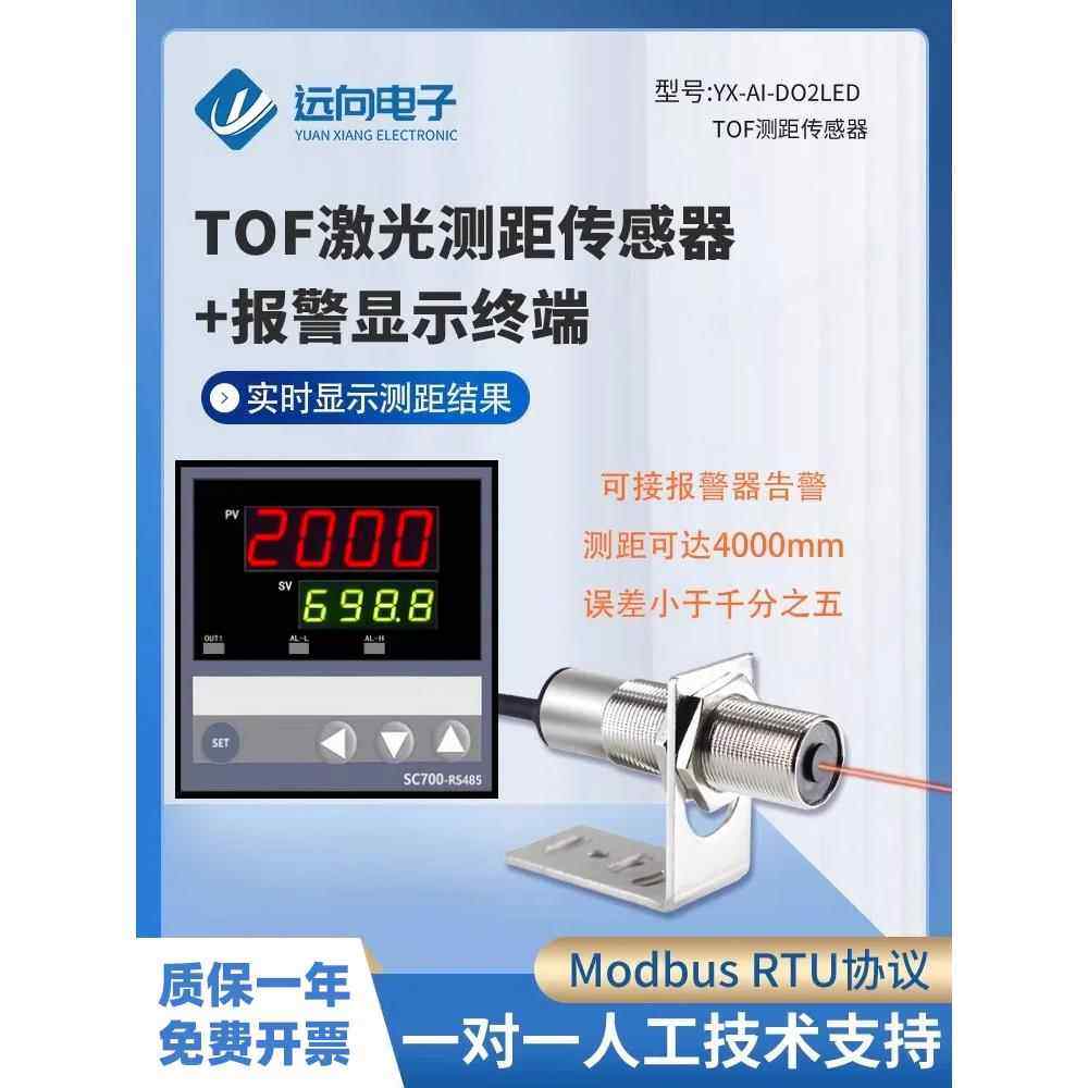 鹏音红外线激光电雷达测距传感器超声波料液位数据显示控制报警继电器拉车