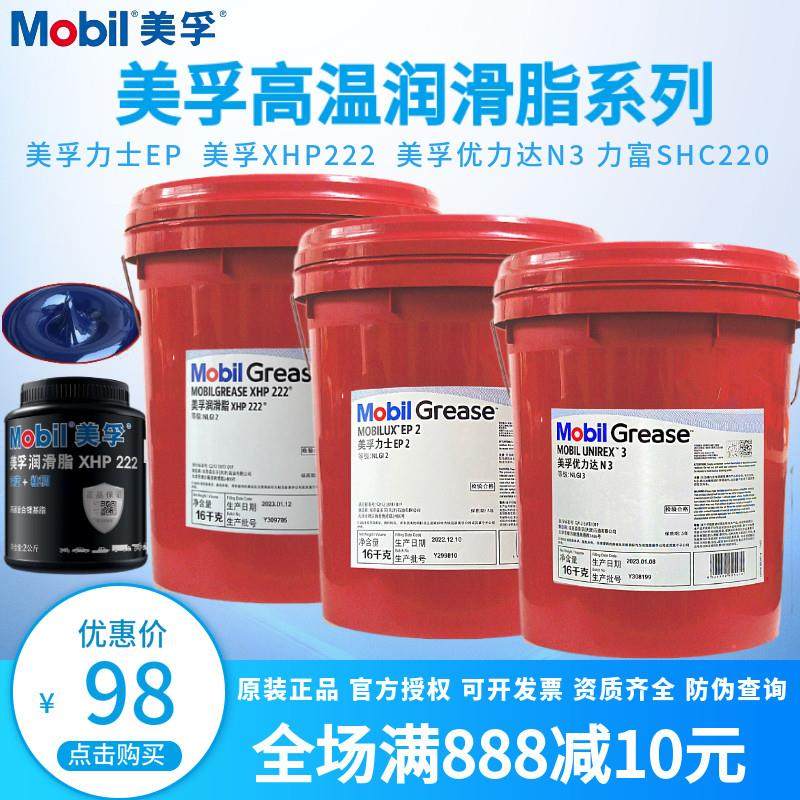 美孚润滑脂力士EP2锂基脂XHP222优力达N3高温高速轴承黄油SHC220,工业油品/胶粘/化学/实验室用品,工业润滑油,淘宝优惠券,粉丝福利购,淘宝优惠卷