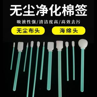 无尘净化工业棉棒喷头镜头激光海棉棒喷绘擦试棒无尘布扁尖头清洁