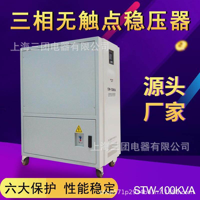 SBW-W-400KW三相无触点稳压器大功率全自动稳压电源500/600KVA