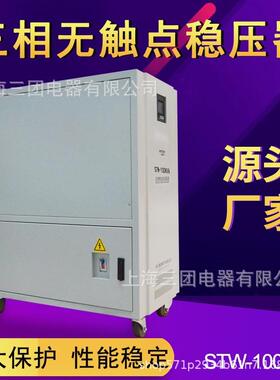 全自动STW-150KW大功率三相无触点稳压器180/250KVA稳压电源380V