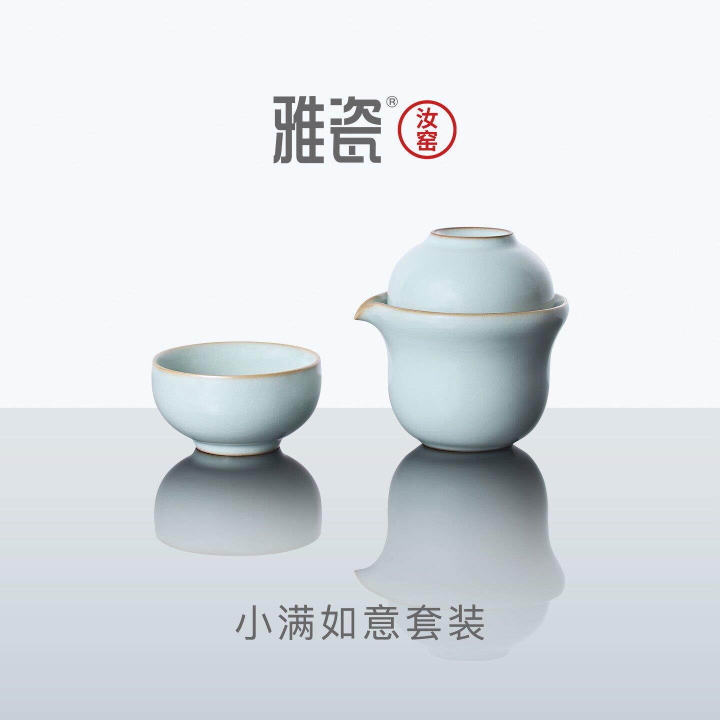 雅瓷汝窑喝茶茶具陶瓷高端办公室礼盒中式两杯小满一壶二杯小茶具