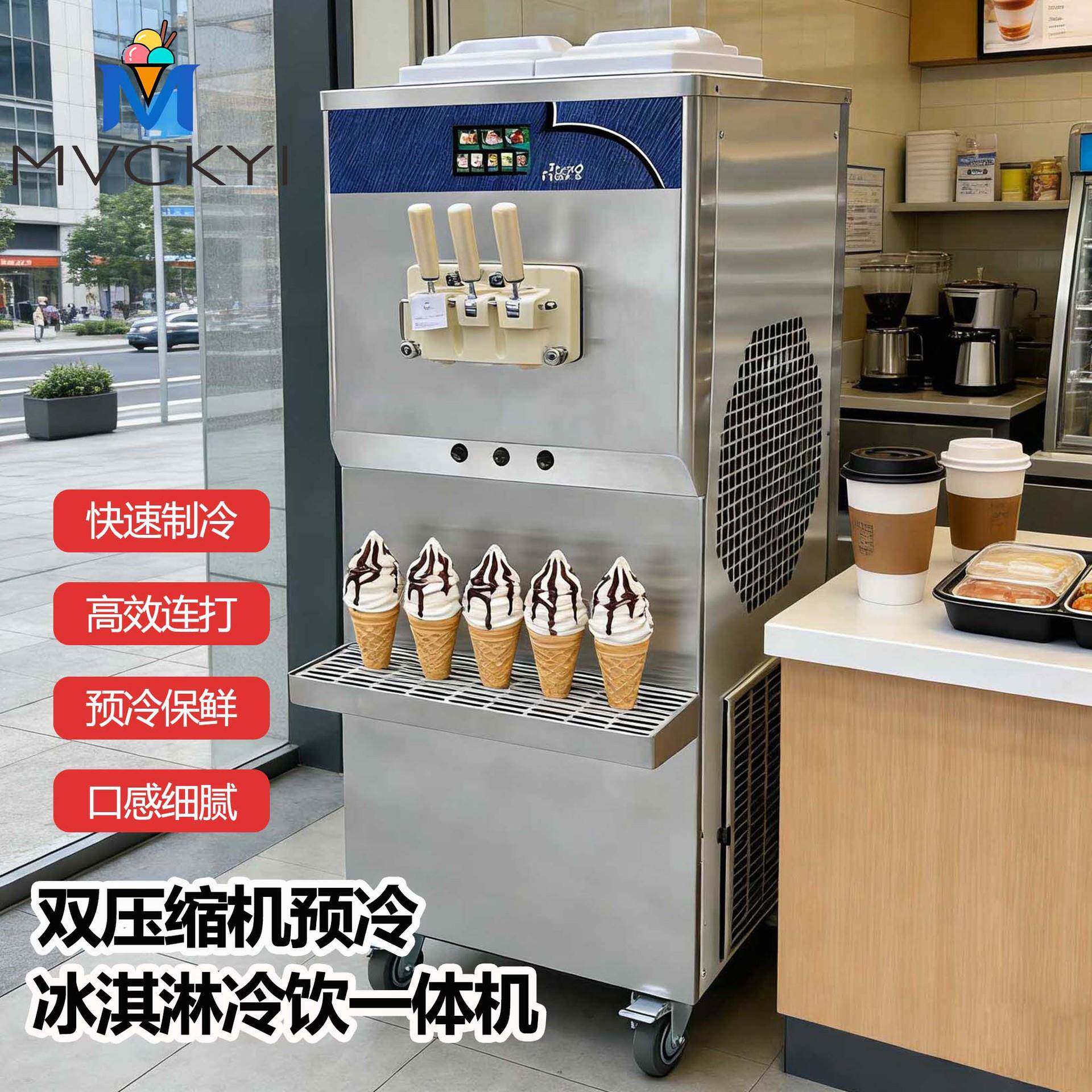 全自动冰淇淋机冷饮店火锅店商用雪糕机圣代甜筒机设备厂家直销