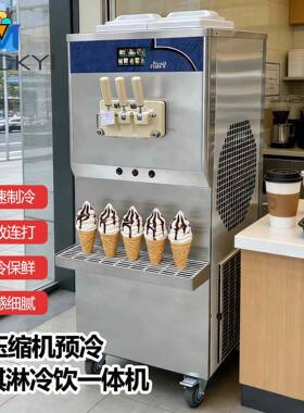 全自动冰淇淋机冷饮店火锅店商用雪糕机圣代甜筒机设备厂家直销