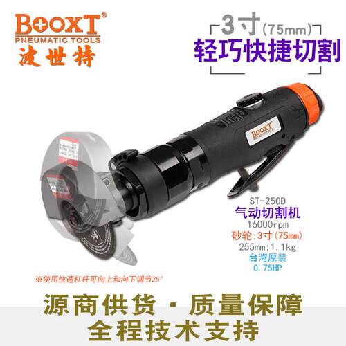 台湾直供ST-250D手持可调角度正反转砂轮气动切割机寸速
