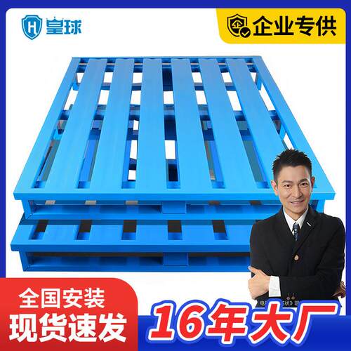 皇球叉车托盘金属钢制仓库货架铁托盘栈板垫板地垫防潮垫托垫板