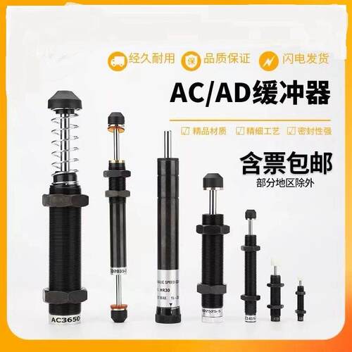 可调油压缓冲器ACA0806 AC1210 ACA1410 AD1410 AD1416 AD2530-5