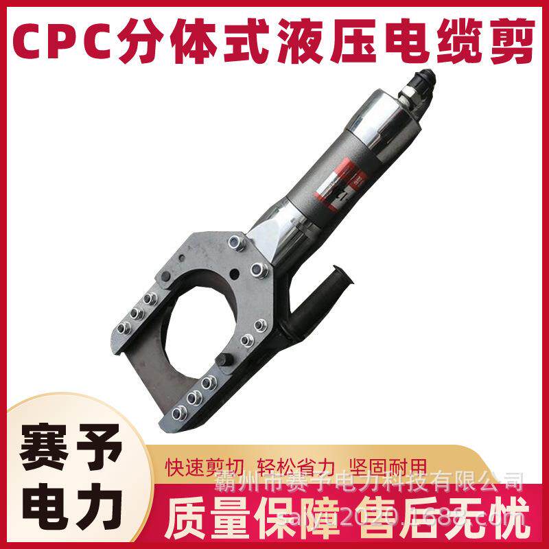CPC-130A分体式液压断线钳便携式液压线缆剪刀手动泵快速剪断钳