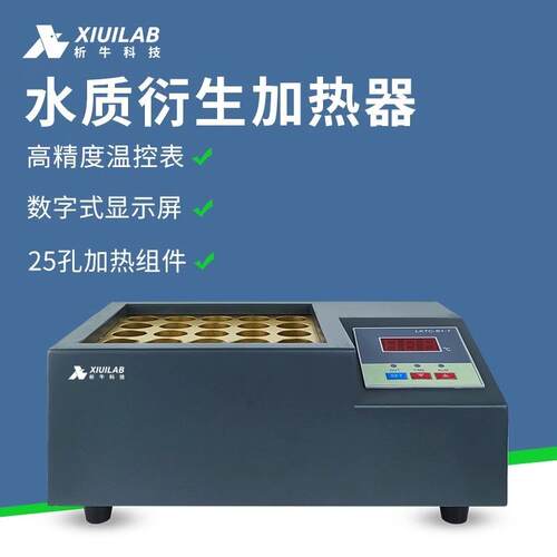 科技水质衍生器实验室加热块孔径适合16ml具塞衍生瓶萃取装置