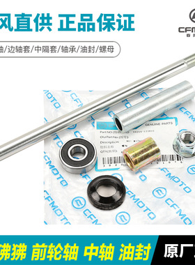 原装摩托车CF125-/ ST狒狒前轮轴承中轴套油封主轴密封圈