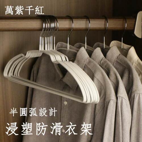 无痕浸塑衣架防滑衣架家用衣服挂衣半圆弧衣柜无痕不锈钢金属加粗