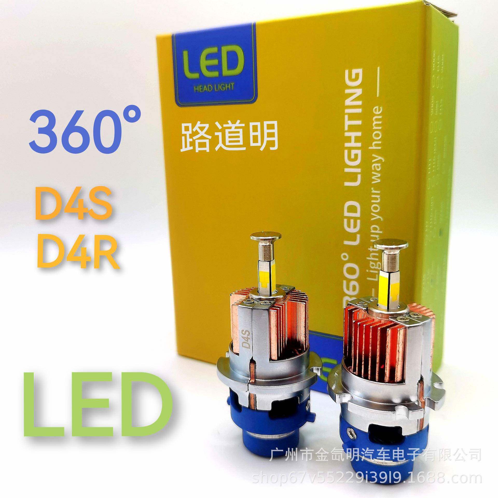汽车LED大灯直插式氙气灯升级D4SD4R简易安装360度四面发光