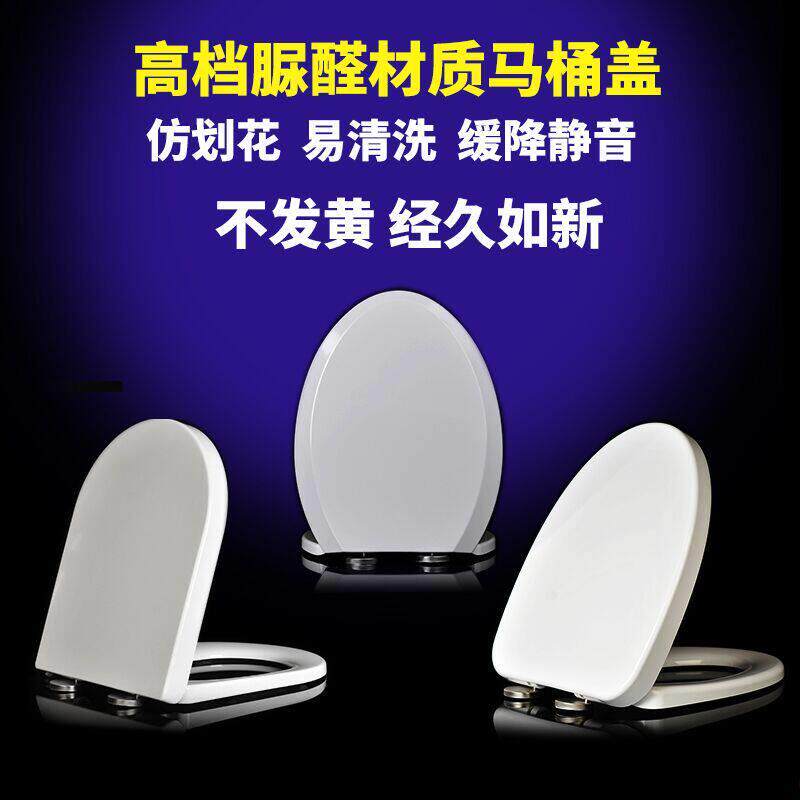 法恩洁具马桶通用马桶盖/老式缓降加厚U型V型O型脲醛坐便器盖板