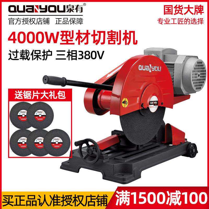 泉有400型切割机大功率型材钢材三相3/4KW多功能方管不锈钢重型