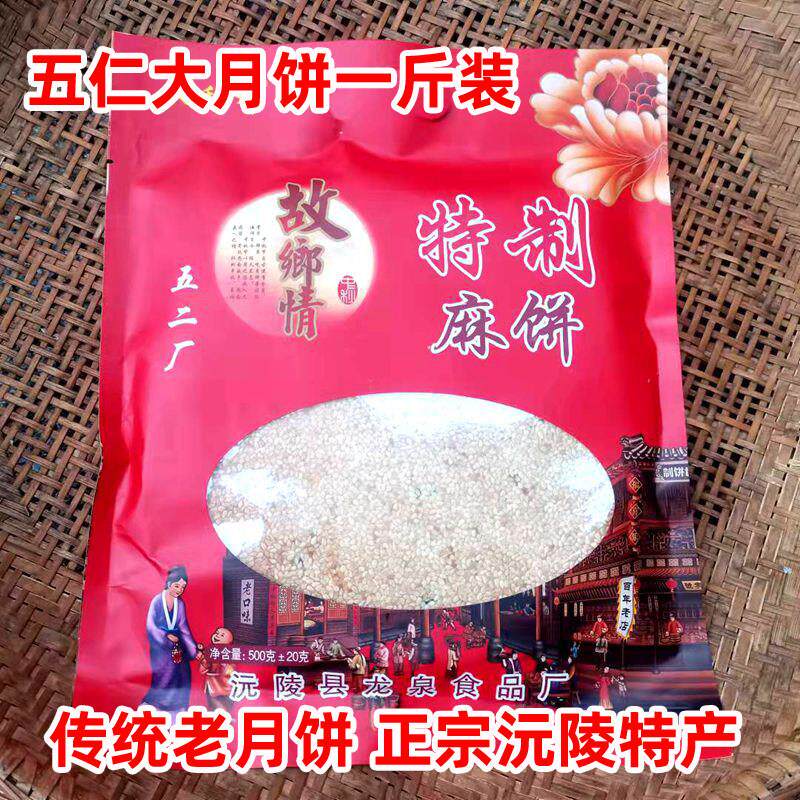 沅陵麻饼中秋大月饼湘西湖南怀化特产芝麻传统风味老式手工糕点包