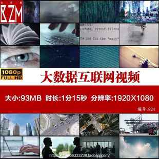 区块链大数据互联网电商 商务网络安全高清视频素材 智慧城市经济