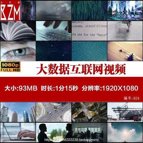 区块链大数据互联网电商 智慧城市经济 商务网络安全高清视频素材