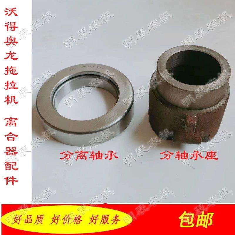 沃得奥龙拖拉机轴承 沃德554 704拖拉机离合器分离轴承 轴承座