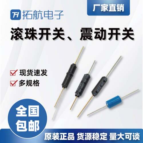 SW-200D/460D/420P/高灵敏震动滚珠开关晃动振动感测器倾斜角度
