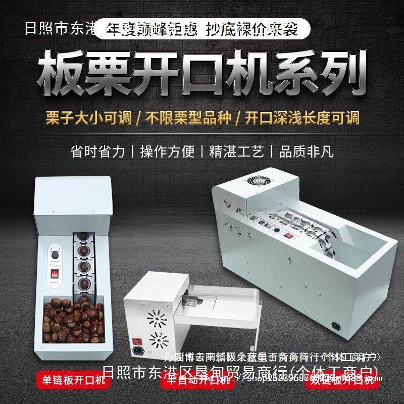 全自动板栗开口机剥壳机糖炒栗子锥栗割口划口机剥壳去皮商用潮州