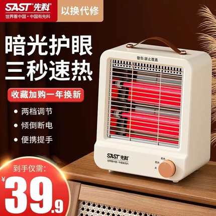 先科复古小太阳取暖器节能静音家用暖风机办公室小型浴室桌面暖手