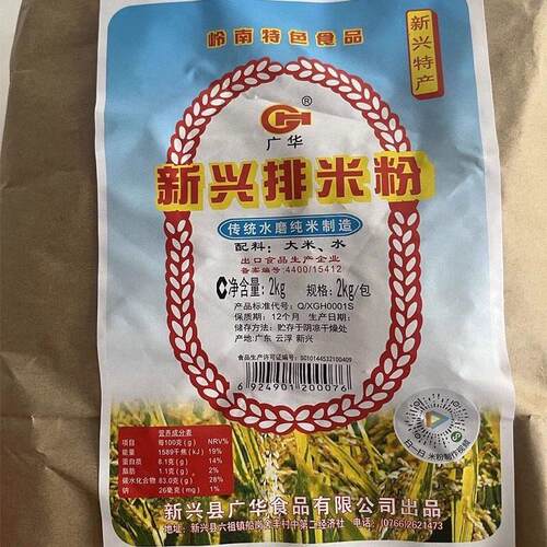 无添加新兴排米粉广华米粉2kg纸袋装排米粉新兴六祖特产干米线 线