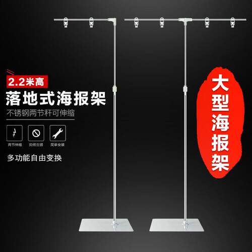 不锈钢T型落地式海报架可伸缩广告展示架立式易拉宝