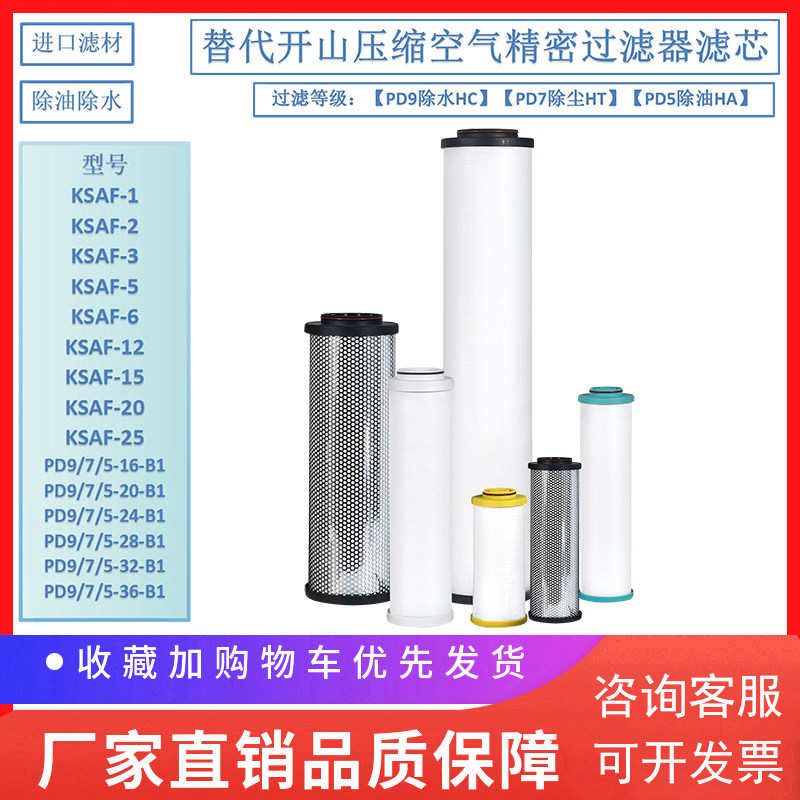 空气压缩b1pd5精密36pd9b1芯-b1现货浙江-pd7 36开山过滤-36滤---