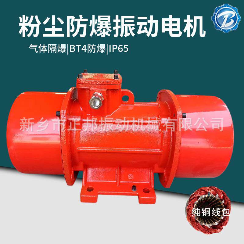 防爆振动电机机械设备用仓璧振动器隔爆型380v三相异步振动电机