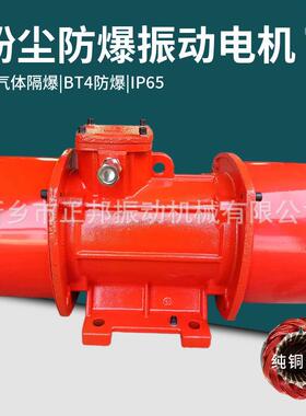 振动电机YBZU-5-4 0.25kw 380v粉尘防爆气体隔爆IP65防爆电机