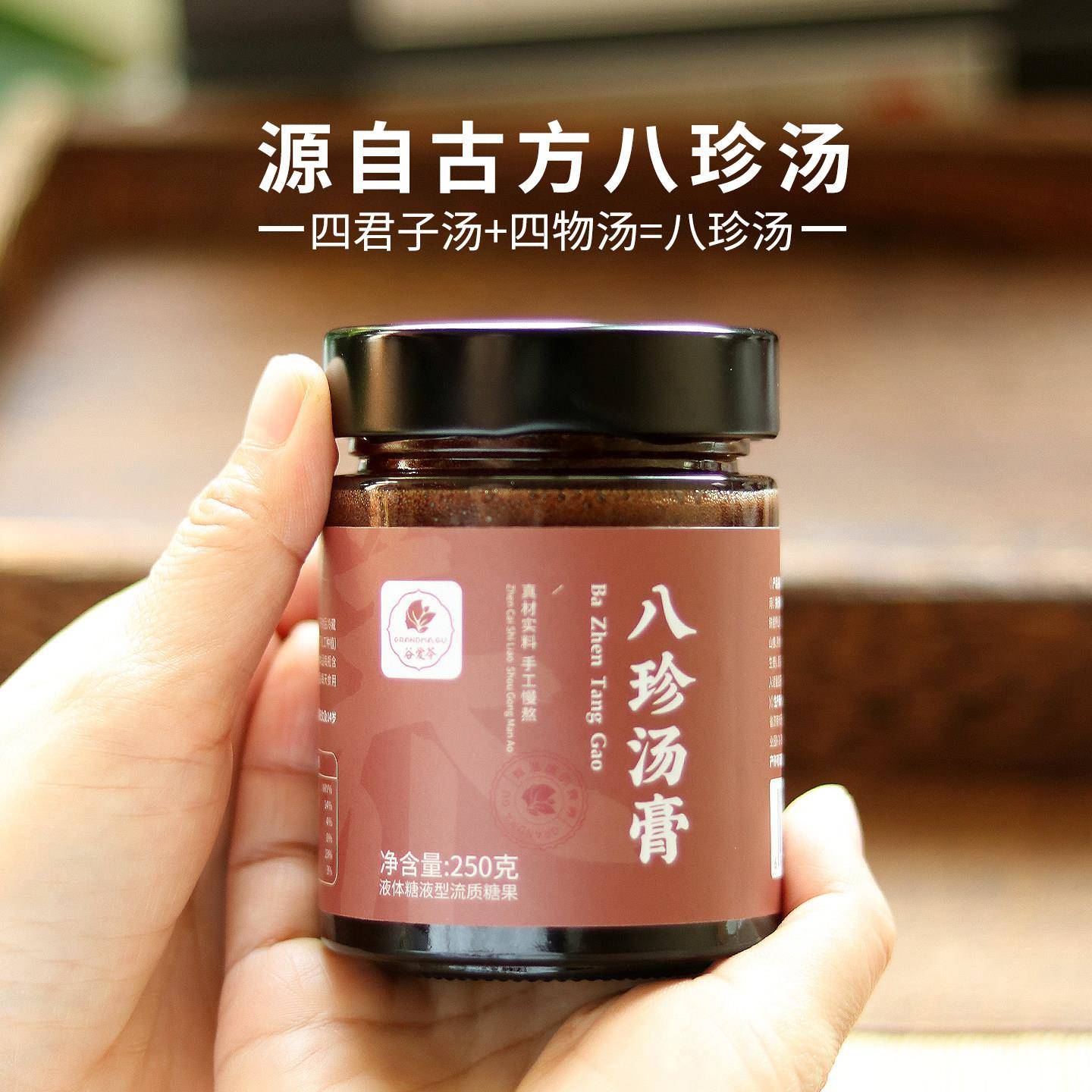 八珍汤膏丨四君子汤+四物汤组合膏方丨人参熟地当归山药桑葚膏